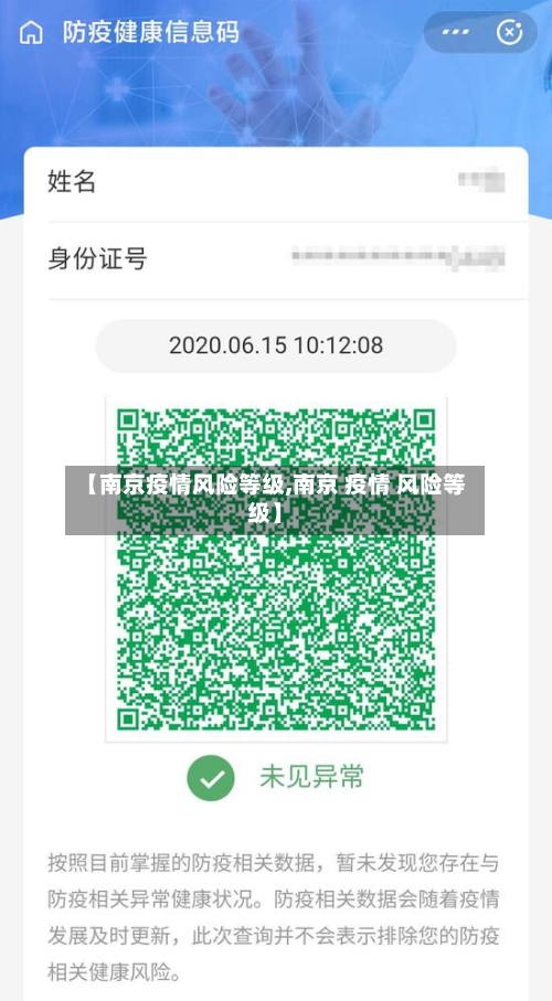 【南京疫情风险等级,南京 疫情 风险等级】-第1张图片
