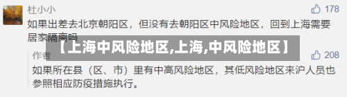 【上海中风险地区,上海,中风险地区】-第1张图片