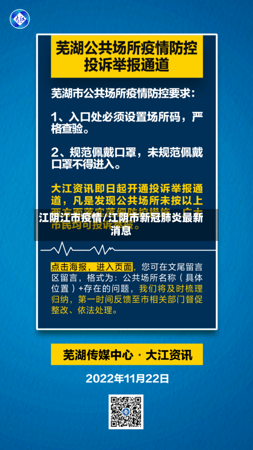 江阴江市疫情/江阴市新冠肺炎最新消息-第3张图片