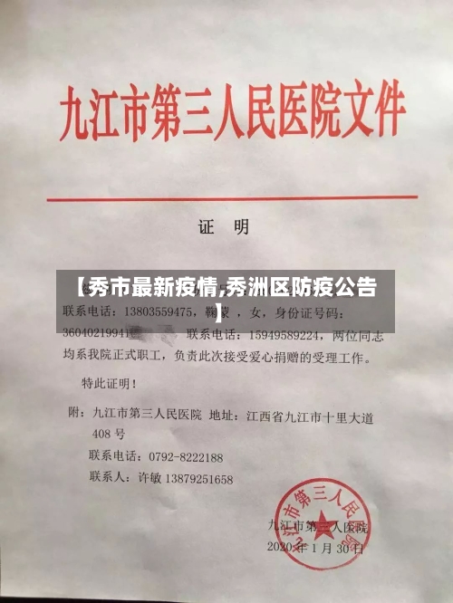 【秀市最新疫情,秀洲区防疫公告】-第2张图片