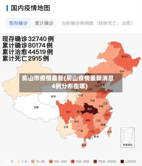 房山市疫情最新(房山疫情最新消息4例分布在哪)-第1张图片