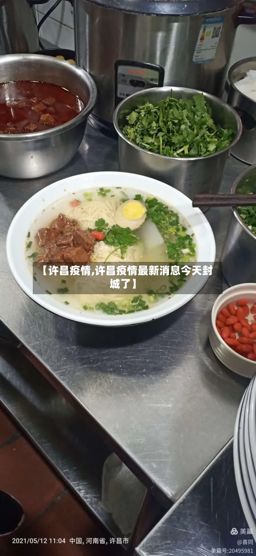 【许昌疫情,许昌疫情最新消息今天封城了】-第1张图片