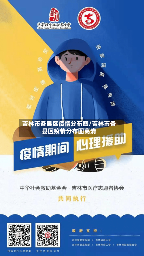 吉林市各县区疫情分布图/吉林市各县区疫情分布图高清-第2张图片