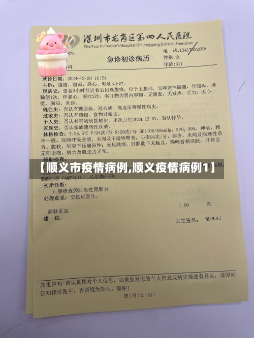 【顺义市疫情病例,顺义疫情病例1】-第1张图片