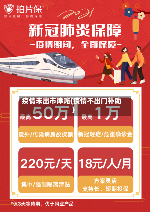 疫情未出市津贴(疫情不出门补助)-第2张图片