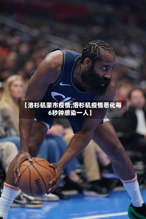 【洛杉矶蒙市疫情,洛杉矶疫情恶化每6秒钟感染一人】-第1张图片