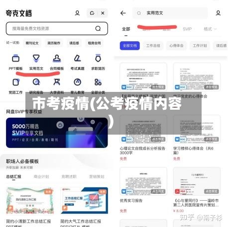 市考疫情(公考疫情内容)-第1张图片