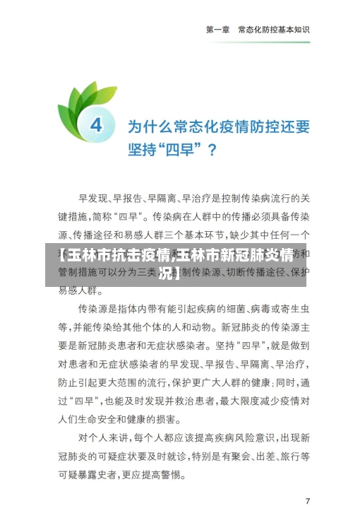 【玉林市抗击疫情,玉林市新冠肺炎情况】-第1张图片