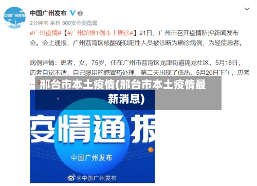 邢台市本土疫情(邢台市本土疫情最新消息)-第2张图片