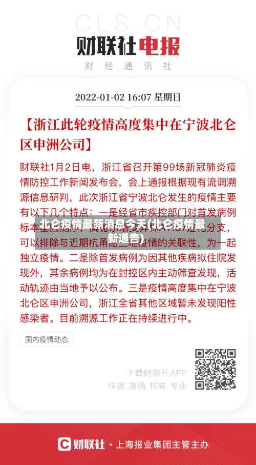 北仑疫情最新消息今天(北仑疫情最新通告)-第1张图片
