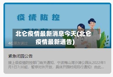 北仑疫情最新消息今天(北仑疫情最新通告)-第2张图片