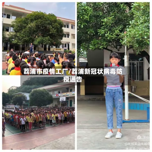 荔浦市疫情工厂/荔浦新冠状病毒防疫通告-第1张图片