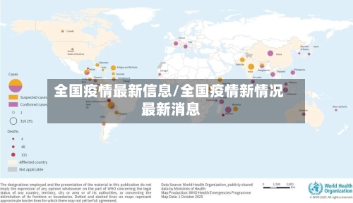 全国疫情最新信息/全国疫情新情况 最新消息-第1张图片
