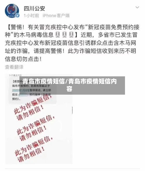 青岛市疫情短信/青岛市疫情短信内容-第2张图片