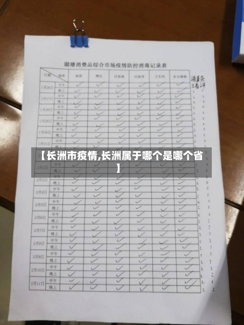 【长洲市疫情,长洲属于哪个是哪个省】-第1张图片