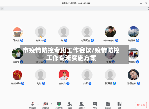 市疫情防控专班工作会议/疫情防控工作专班实施方案-第1张图片