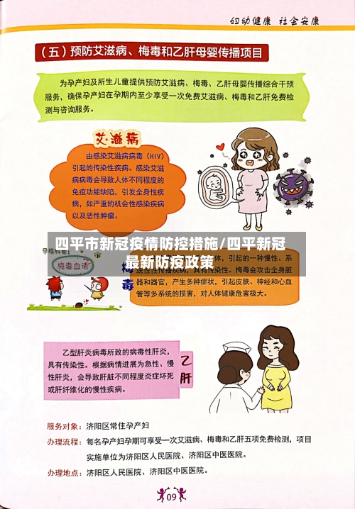 四平市新冠疫情防控措施/四平新冠最新防疫政策-第2张图片