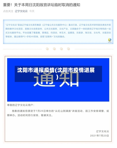 沈阳市通报疫情(沈阳市疫情进展)-第2张图片