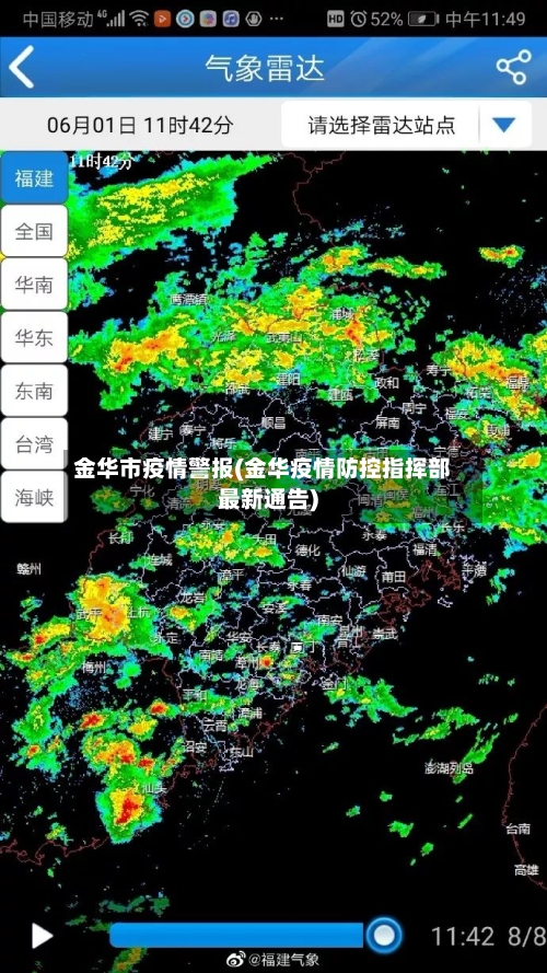 金华市疫情警报(金华疫情防控指挥部最新通告)-第2张图片