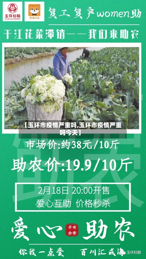 【玉环市疫情严重吗,玉环市疫情严重吗今天】-第2张图片