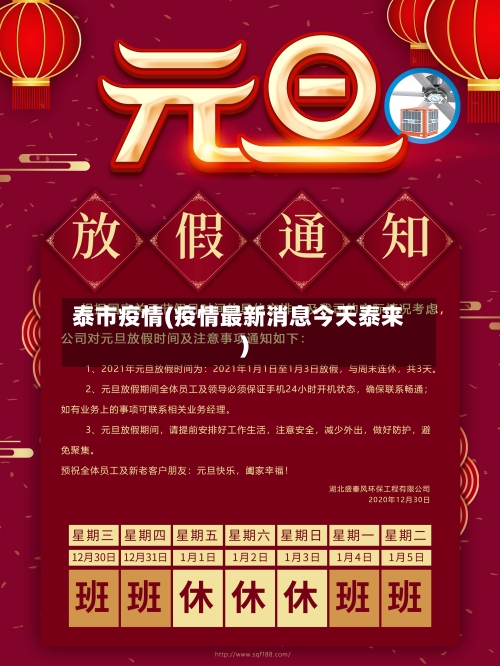 泰市疫情(疫情最新消息今天泰来)-第1张图片