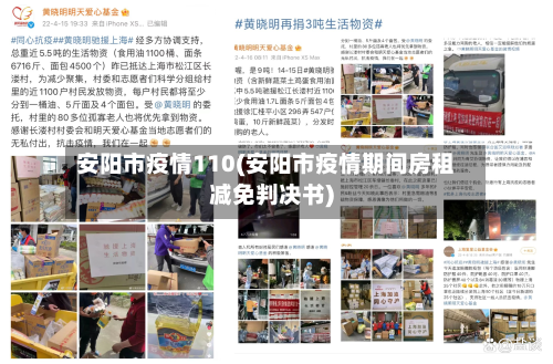 安阳市疫情110(安阳市疫情期间房租减免判决书)-第2张图片