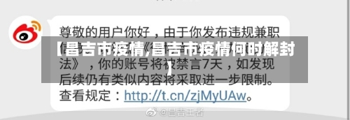 【昌吉市疫情,昌吉市疫情何时解封】-第1张图片