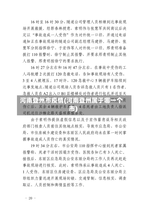 河南登州市疫情(河南登州属于哪一个市)-第1张图片