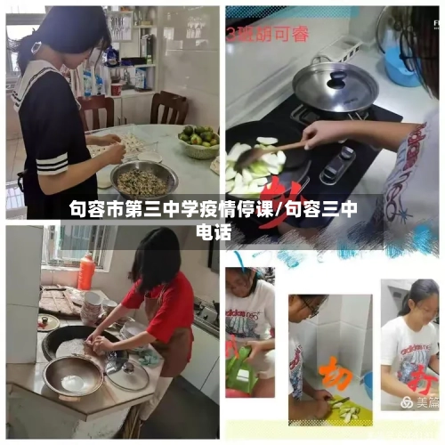 句容市第三中学疫情停课/句容三中电话-第1张图片