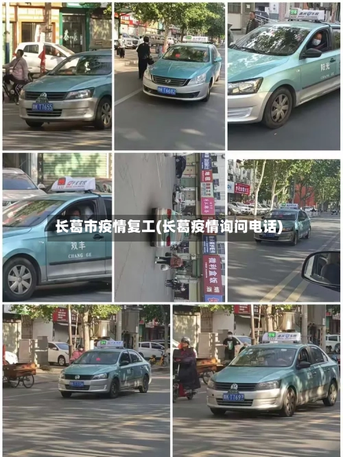 长葛市疫情复工(长葛疫情询问电话)-第1张图片
