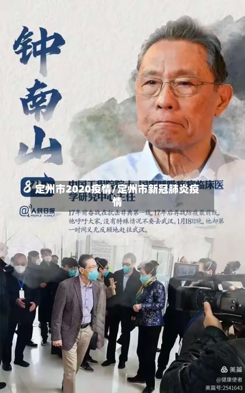 定州市2020疫情/定州市新冠肺炎疫情-第2张图片