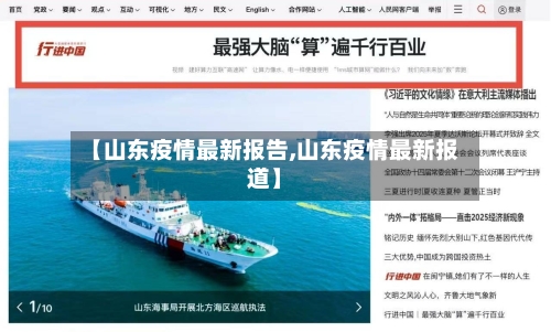 【山东疫情最新报告,山东疫情最新报道】-第1张图片