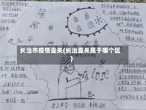 长治市疫情壶关(长治壶关属于哪个区)-第3张图片