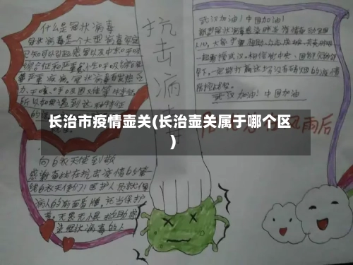 长治市疫情壶关(长治壶关属于哪个区)-第2张图片