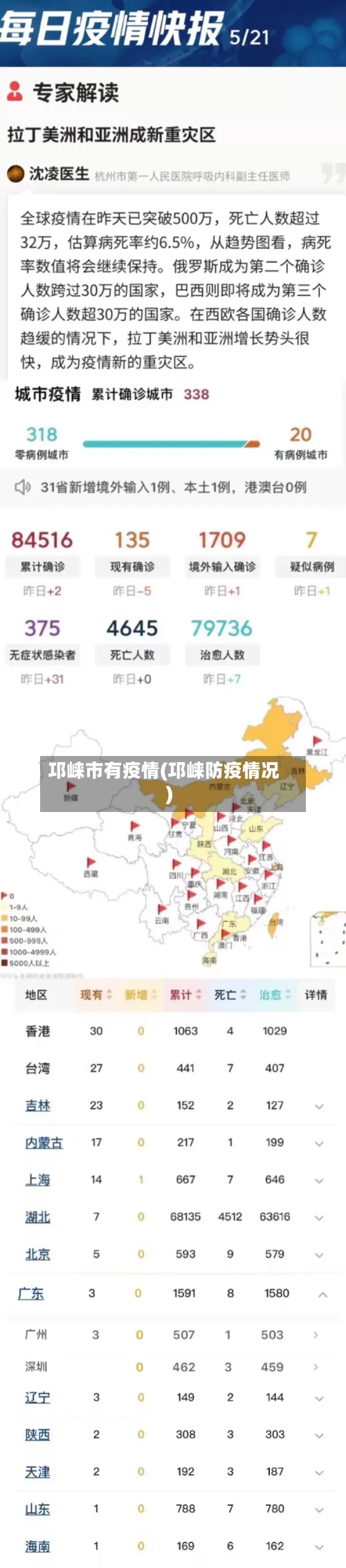 邛崃市有疫情(邛崃防疫情况)-第3张图片