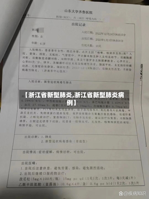 【浙江省新型肺炎,浙江省新型肺炎病例】-第1张图片