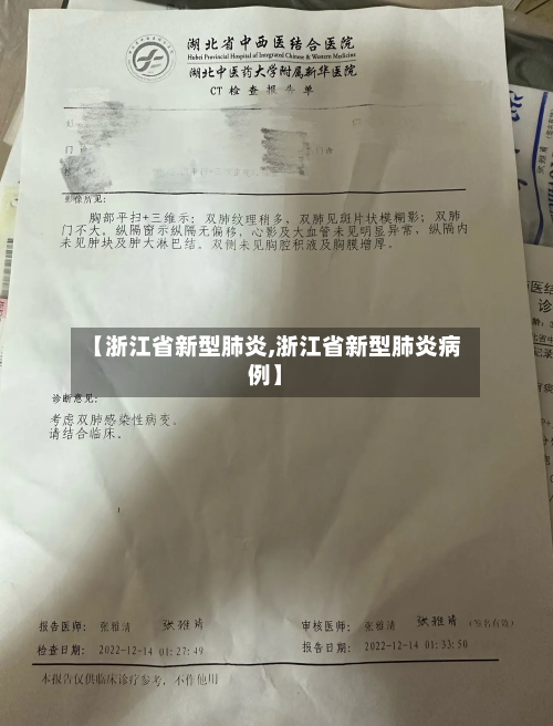 【浙江省新型肺炎,浙江省新型肺炎病例】-第3张图片
