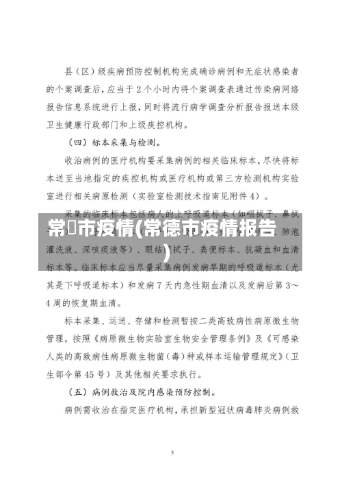 常徳市疫情(常德市疫情报告)-第1张图片