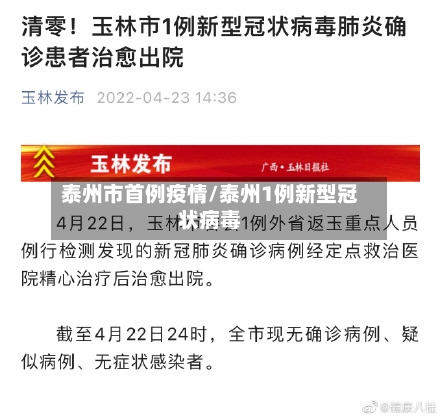 泰州市首例疫情/泰州1例新型冠状病毒-第2张图片