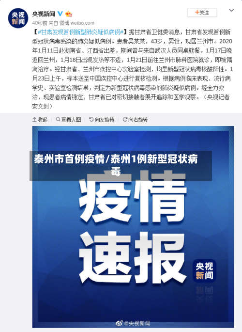泰州市首例疫情/泰州1例新型冠状病毒-第1张图片
