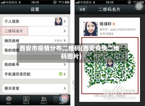 西安市疫情分布二维码(西安疫情二维码图片)-第1张图片