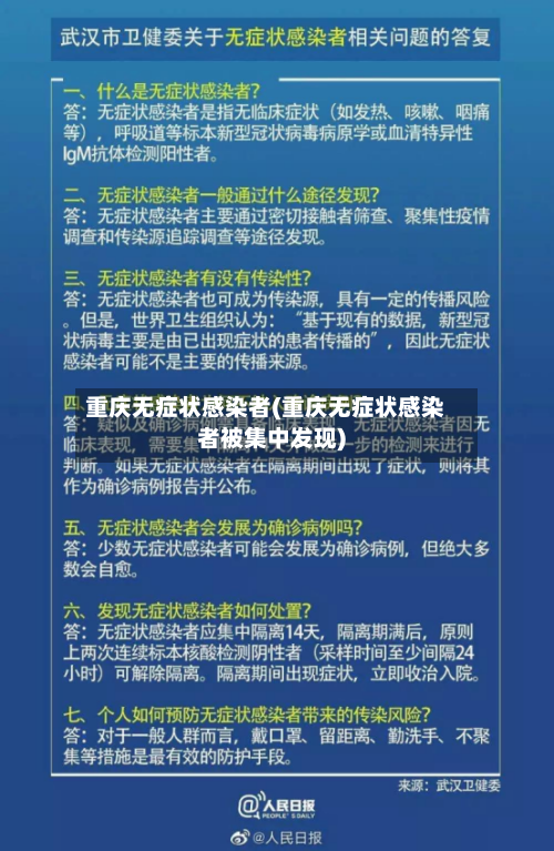 重庆无症状感染者(重庆无症状感染者被集中发现)-第2张图片