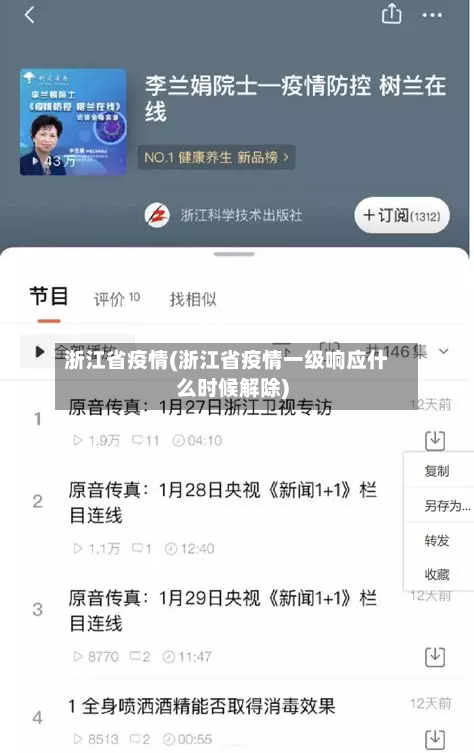 浙江省疫情(浙江省疫情一级响应什么时候解除)-第1张图片