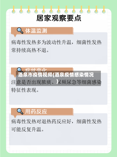 酒泉市疫情视频(酒泉疫情感染情况)-第1张图片