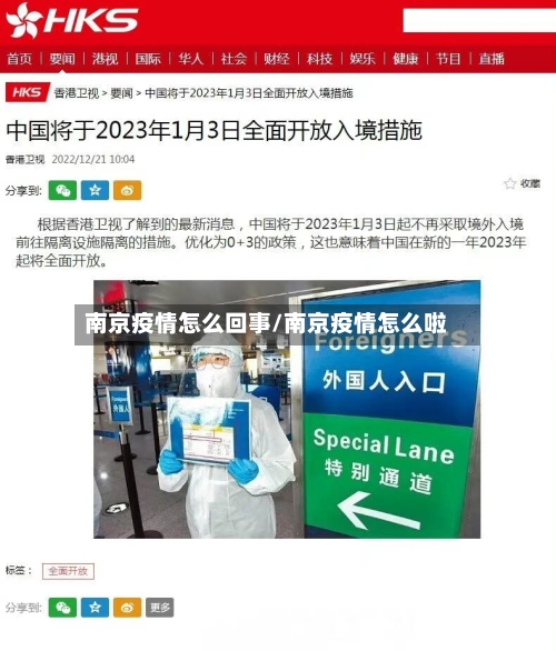 南京疫情怎么回事/南京疫情怎么啦-第3张图片
