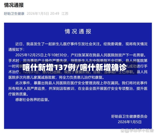 喀什新增137例/喀什新增确诊-第2张图片