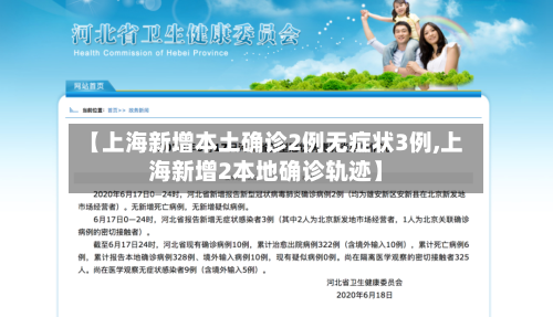 【上海新增本土确诊2例无症状3例,上海新增2本地确诊轨迹】-第2张图片