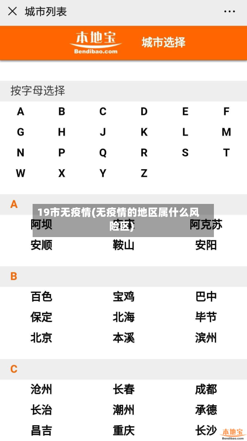 19市无疫情(无疫情的地区属什么风险区)-第2张图片