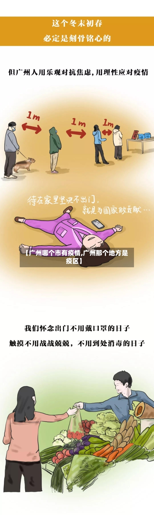 【广州哪个市有疫情,广州那个地方是疫区】-第2张图片