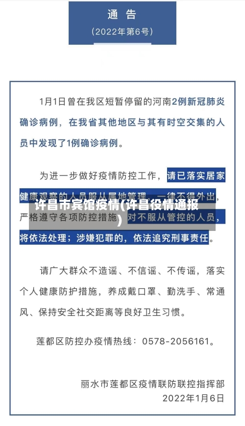许昌市宾馆疫情(许昌役情通报)-第1张图片